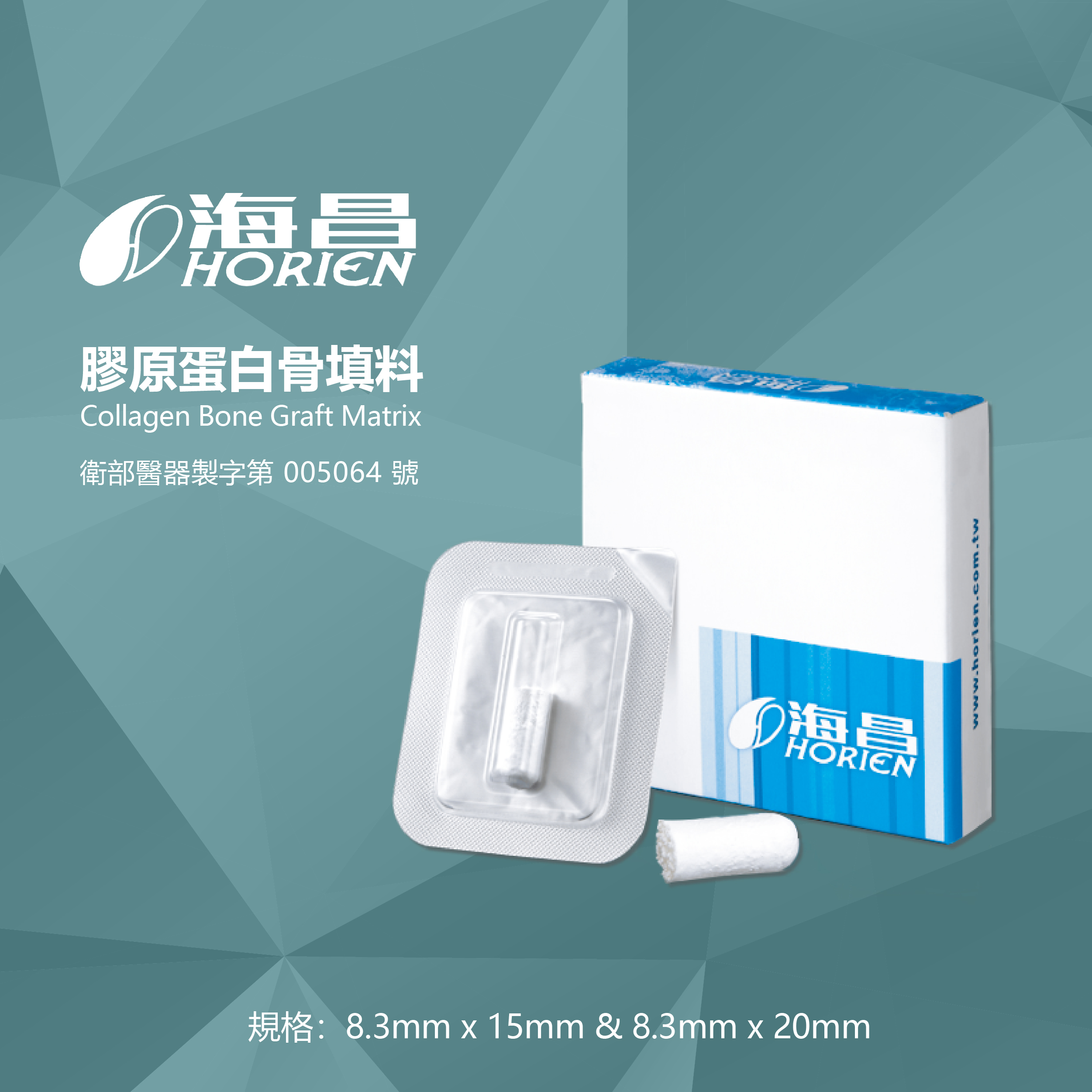 海昌膠原蛋白骨填料